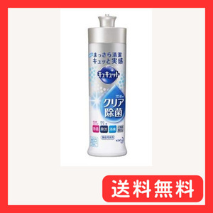 花王 キュキュット クリア除菌 本体 240ml ×２個セット