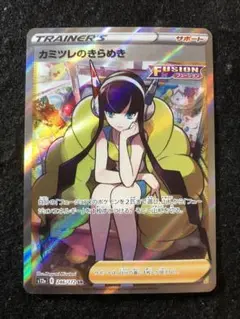 早い者勝ち！　ポケモンカード　カミツレのきらめき sr vstarユニバース