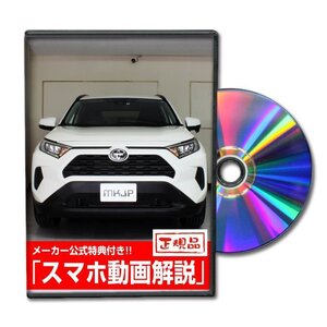 RAV4 MXAA54 メンテナンスDVD [メーカー公式][ゆうメール送料無料]フロントバンパー リアバンパー エアロ