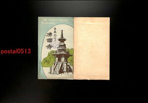 FLA1503●満洲 古典的なる佛国寺絵葉書 袋付8枚 影池 文武石人 *傷み有り【絵葉書】