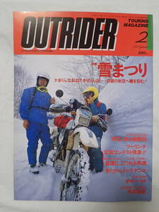 ツーリングマガジン アウトライダー 1993年2月号 雪まつり OUTRIDER