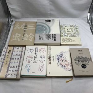 三齢幼虫　田谷鋭全歌集　ことばの森林浴　無縫の海など　まとめて 7冊　古本　中古　 KH L55O