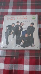 【中古盤】EPレコード／A①ミヨちゃんA②ズッコケちゃん／B①いい湯だなB②のってる音頭／(歌)ザ・ドリフターズ