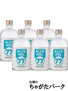 [ケース販売] 菊水酒造 アルコール 77 ウォッカ 77度 500ml×6本セット 【佐川急便で発送】