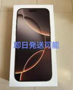 iPhone16ProMax 1TB デザートチタニウムSIMフリー