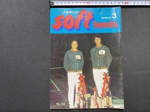 ｃ◎◎ 昭和 ソフトテニス　soft tennis　№34　昭和50年3月号　/　K26