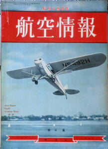 航空情報　昭和27年No.4　S.B.A.C.ファンボロー・ディスプレイ特集　酣燈社　a