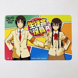 964*クオカード QUOカード 週間少年マガジン 生徒会役員共 非売品【未使用品】【クリックポスト可】