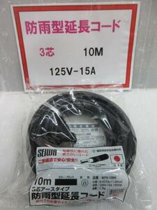 SEIWA 正和電工 防雨型 延長 コード ３芯 アースタイプ 10ｍ 品番 WPE-10BK 電動工具 コンプレッサー 屋外での作業 イルミネーション