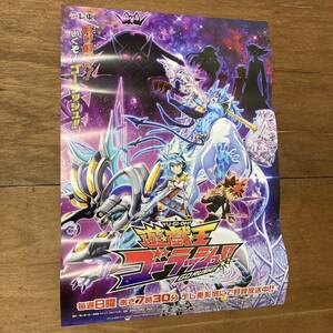 B2 ポスター 遊戯王 ゴーラッシュ 番宣 番組宣伝 │ 販促 販促ポスター ラッシュデュエル 非売品 店頭 販促ポスター