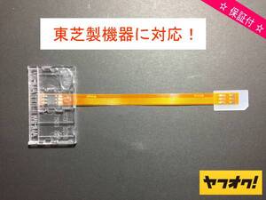 ☆ 東芝製機器等に対応 ☆ 当社独自対策済の新製品 ☆ B-CASカード　⇒　mini B-CAS 変換アダプター!　（　B-CAS コンバーター　）