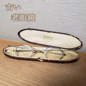 古い 老眼鏡 ヴィンテージ 眼鏡 メガネ 度あり 丸眼鏡 時代物 昭和 vintage アンティーク おしゃれ 現状品 小道具【プr356】