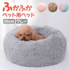 ペットベッド 丸型 50cm グレー 犬 猫 クッション おしゃれ YKB32