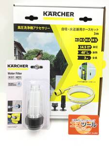 【領収書発行可】〇ケルヒャー(Karcher) 自吸・水道兼用ホースセット3m 2.644-297.0 イエロー [IT3WRQNB13IK]