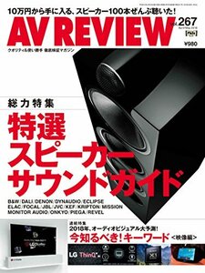AV REVIEW Vol.267 2018年4/5月号　(shin