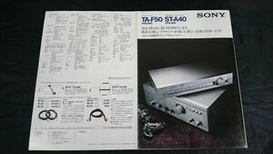 【昭和レトロ】『SONY(ソニー) プリメインアンプ TA-F50・FM/FMステレオ・チューナー SA-A40 カタログ 昭和54年10月』ソニー株式会社