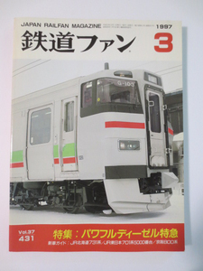 鉄道ファン　1997年３月号　Vol.37・431 特集：パワフルディーゼル特急