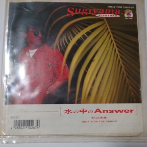 【当時物】★杉山清貴 KIYOTAKA SUGIYAMA ミズノナカノアンサ-★EPレコード