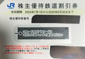 JR西日本 株主優待鉄道割引券　1枚　【送料無料】　【匿名配送】