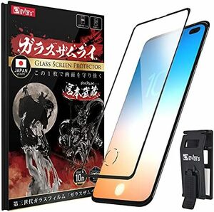 ガラスザムライ Galaxy S10 Plus 用 ガラスフィルム SC-04L用 SCV42用 全面保護 黒縁 指紋認証対応 硬