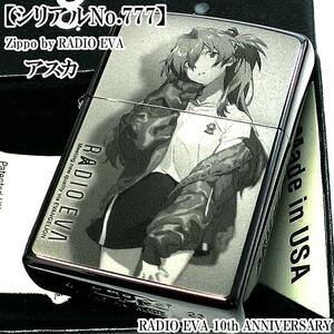 ZIPPO エヴァンゲリオン レアナンバー No.0777 限定 一点物 ジッポ ライター RADIO EVA アスカ 10周年記念 ブラックチタンコート