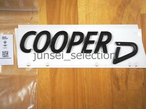 ☆純正☆BMW MINI F56F55F54F57F60 ブラックエンブレム ”COOPER” + ”D” 共用 リアエンブレム ブラック R50R52R56R55R57R58R59R60R61