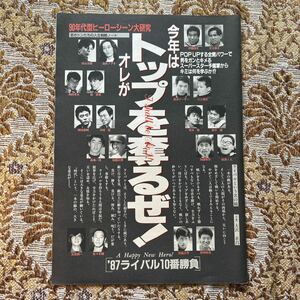 極希少！切り抜き８p　黒田アーサー/三上博史/松岡修造/池田ノブオ/長島一茂/加藤賢宗/他　貴重記事　当時物　８０年代　お宝　昭和レトロ