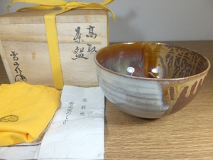 ◎【真作保証】 鬼丸雪山 自作 高取茶碗 小石原焼 民芸 遠州七窯 (鬼丸碧山 方谷浩明 高取静山 置鮎与市) 表千家 茶道具 福岡県