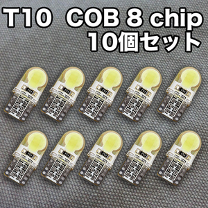 ★フリマ★T10（T16） LEDバルブ 10個 COB 8chip ウェッジ球 12V ポジション球 バックランプ ホワイト