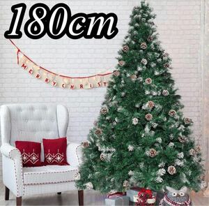 クリスマスツリー 180cm 装飾 屋内 屋外 北欧 スノーツリー 組立簡単