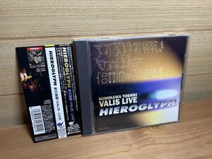 CD 国内盤 布川俊樹 VALIS Hieroglyph ヒエログリフ jazz guitar ジャズギター crcj-9156