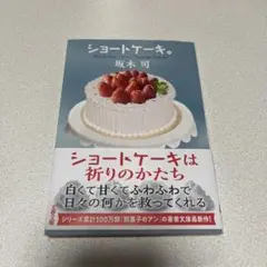 ショートケーキ。