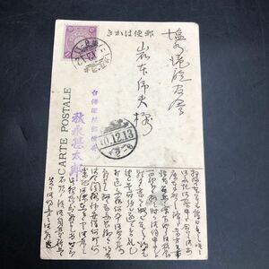 台湾深坑郵便局　塩水港　10.12.13 消印　 絵葉書 戦前 エンタイア