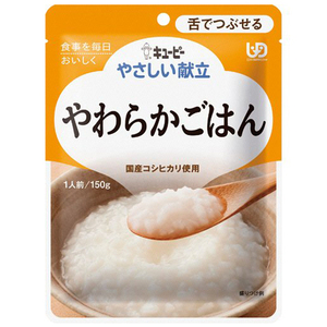 やわらかごはん 150g／やさしい献立（キューピー）Y3-8 舌でつぶせる固さの介護食