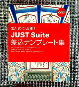 【4643】ジャストシステム まとめて印刷!Just Suite 差込テンプレート集 未開封 住所録/リストから差込印刷で(宛名ラベル,葉書,賞状)を作成