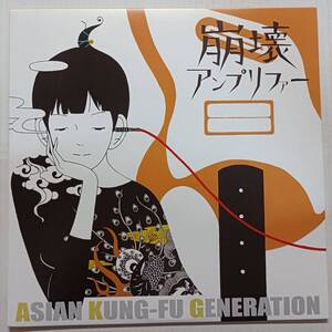 即決 ASIAN KUNG-FU GENERATION 崩壊アンプリファー　アジアンカンフージェネレーション　遥か彼方　 YA 