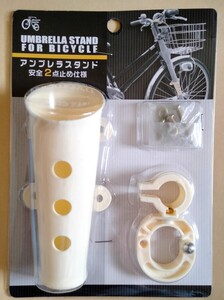 自転車の傘ホルダー