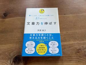 文章力を伸ばす 阿部紘久