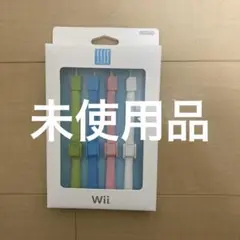 未使用★Wiiリモコン専用ストラップ★4色セット