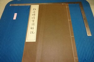 rarebookkyoto F8B-433　戦前　印度佛蹟實写解説　　大型本・限定　　高楠順次郎　巧藝社　1926年　写真が歴史である