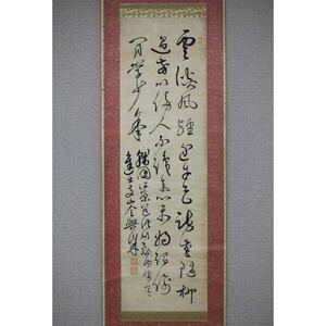 【真作】【風車】 韓国 金興洙 「草書漢詩」◎肉筆絹本◎韓国美術界の巨匠 大韓民国美術大展の審査委員 咸鏡南道