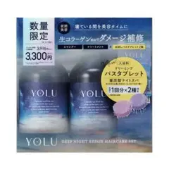 YOLU ヨル ディープナイトリペア ヘアケアセット