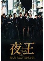 【中古】夜王～yaou～ Vol.4 b40764【レンタル専用DVD】