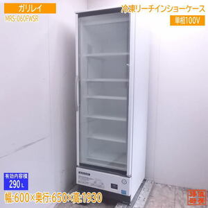 中古厨房 ガリレイ リーチイン冷凍ショーケース MRS-060FWSR 600×650×1930 /23B2409Z