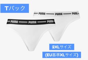 Puma Tバックショーツ(白/2枚セット) 2XLサイズ