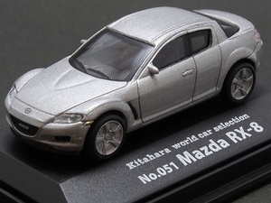 ☆日曜夜☆ルース☆MAZDA RX-8☆051☆KITAHARA WORLD CAR SELECTION VOL.4☆CARARAMA☆HONGWELL☆1/72