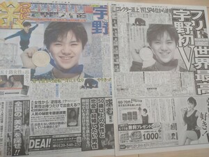 宇野昌磨 フィギュアスケート 新聞記事 スポーツ報知 日刊スポーツ 四大陸選手権 初優勝 スポーツ新聞 2019年2月11日