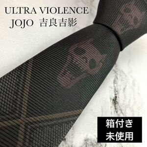 箱付き未使用品　ULTRA VIORENCE　アルトラバイオレンス　ナロータイ　ネクタイ　JOJO　ジョジョ　吉良吉影　ダークブラウン　コスプレ