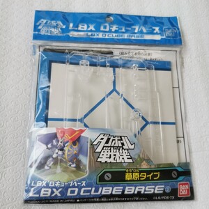 送料無料　ダンボール戦機 LBX Dキューブベース 2 草原タイプ