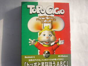 PCソフト/「トッポジージョのいっしょにまなぼうCD-ROM トッポとまなぼうABC」TOPO GIGIO　/CD-ROM/箱入り/